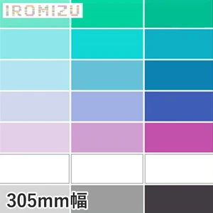 カッティングシート 中川ケミカル IROMIZU 305mm巾 31-25ic~b-100ic