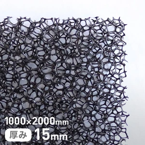 エステル系のMFスポンジフィルター MF-8 15mm厚 1000×2000mm