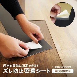 床材固定!ズレ防止密着シート 195×297mm(約A4サイズ)12分割カット