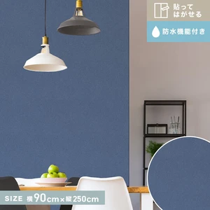貼ってはがせるリノベウォールシート(無地貼り) ソリッド ダークブルー 横90cm×縦250cm