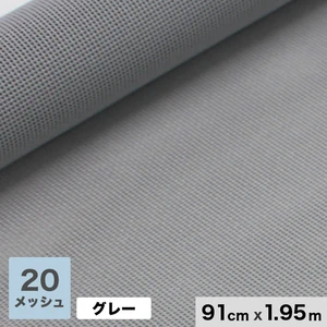 網戸 張替え用網 ペットディフェンス 20メッシュ相当 910mm巾×長さ1950mm グレー