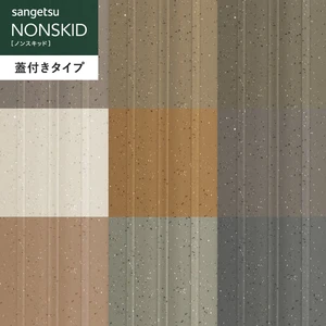 サンゲツ ノンスキッド エアコン排水目地 蓋付きタイプ 20m巻
