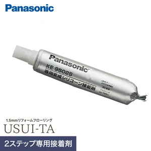 1.5mmリフォームフローリング USUI-TA 2ステップ 専用接着剤(専用ノズル付き) 760ml