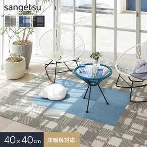 タイルカーペット サンゲツ 床暖房対応 洗える STYLE KIT+CHECK 40×40cm