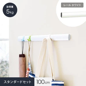 インテリアレール lino スタンダードセット (レール色：ホワイト100cm)