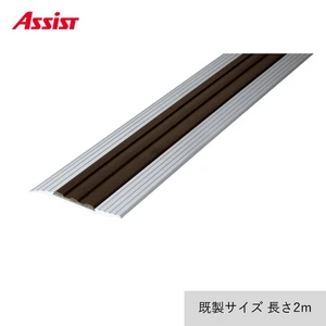 Assist 床見切り ゼット押え アルミ 20-157(L)-2 （対応厚み：～9mm） 既製サイズ