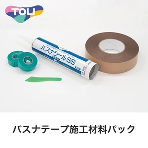 東リ バスナテープ施工材料パック（施工可能面積：約1.3平米）