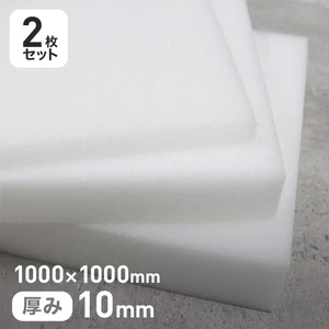 ウレタンスポンジ 汎用クッション ECK-1(ECZ) 10mm厚 1000×1000mm 2枚セット