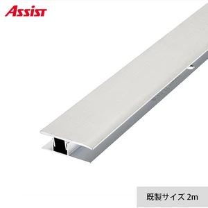 フローリング見切り アルミ サイドタイプセット 23-1103(SQ) (対応厚み:8mm~12.5mm) 既製サイズ 2m