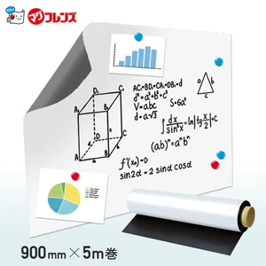 マグネット壁材 スチールシート マグフレンズ (ホワイトボード) 900mm×5M