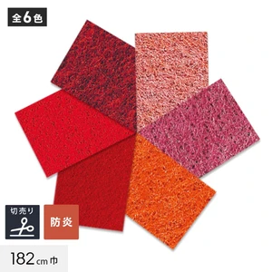 パンチカーペット PPカーペット 182cm巾 【切売り】【レッド系】