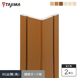 タジマ 腰壁保護ビニルシート 腰壁ガード用 KG出隅(角)