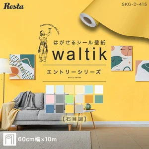 【10m】壁紙 シール はがせる シール壁紙 waltik エントリー（石目調）600mm巾
