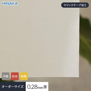 【不燃・制電】 ビニールカーテン 厚0.28mm HG-1025BT サイズオーダー