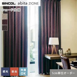 シェードカーテン シンコール abita ZIONE AZ2466~2468 (新品番:AZ8468~AZ8470)