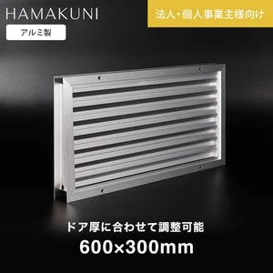 ガラリ 換気 ドアガラリ 扉用ガラリ 調整ガラリ 30-T型 浜国 W600×H300mm 法人