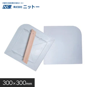 ニットー パテ板 プラスチック盛板 300×300mm