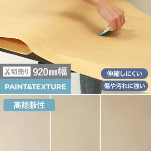 粘着剤付オレフィンシート WSタックシート PAINT&TEXTURE 高隠蔽性 920mm巾