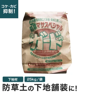 固まる土 固まる砂 防草土 雑草対策 防草マサスペシャルガード 1袋