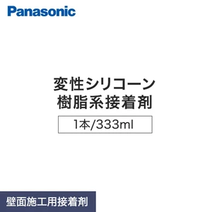 パナソニック 壁面施工用 変成シリコーン樹脂系接着剤 333ml