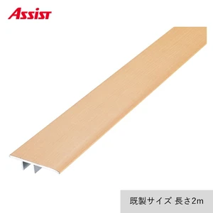 フローリング見切り アルミ サイドカバー 23-1140 既製サイズ 2m