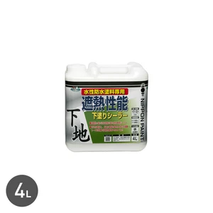 遮熱性能 下塗りシーラー 4L