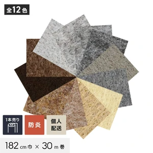 【個人配送】 パンチカーペット TEX62 182cm巾×30m巻 【1本売】 グレー・ベージュ系