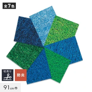 パンチカーペット PPカーペット 91cm巾 【切売り】【ブルー・グリーン系】
