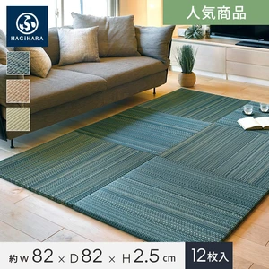 HAGIHARA い草ラグ 置き畳 フラッタ 倉敷II 約82×82×2.5cm 約6畳弱 12枚入