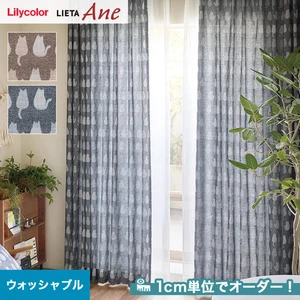 オーダーカーテン リリカラ LIETA Ane リエッタアネ NE284・NE285