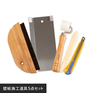 【のり付き壁紙と同時購入で貼りセットの送料無料！】壁紙貼りセット 壁紙張替えに必要な道具(工具)の5点 カベ紙 貼りセット