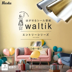 【切売り】壁紙 シール waltik エントリー(金・銀)600mm巾 ゴールド シルバー