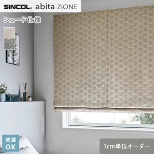 シェードカーテン シンコール abita ZIONE AZ2265・2266 (新品番：AZ8184～AZ8185)