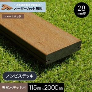 【長さカット無料】【ウッドデッキ】 セランガンバツ 【ノンビス工法】 28×115×2000