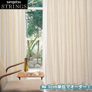 オーダーカーテン サンゲツ ストリングス SC8246 （新品番：SC7515）