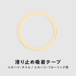 滑り止め吸着テープ (ユカハリ・タイル／ユカハリ・フローリング用) 幅1.5cm×2ｍ