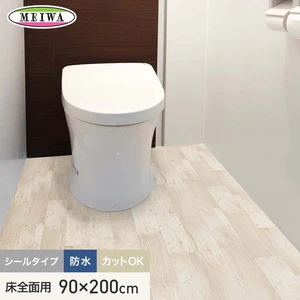 防水 模様替え シート トイレ 床全面用 90cm×200cm クリーム