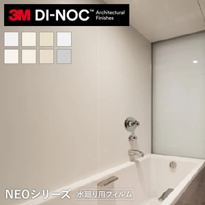 ダイノックシートNEO 浴室用 3M ダイノックフィルムネオ フラット壁・天井用 単色