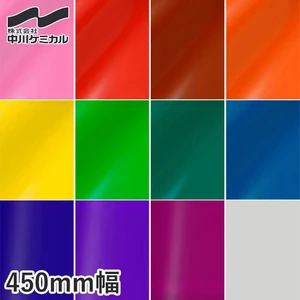 中川ケミカル カッティングシート 透明色シリーズ 450mm巾