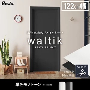 【切売り】粘着剤付 リメイクシート waltik (カッティング用シート) 単色モノトーン