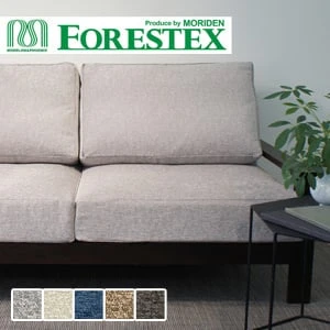 【手洗い可】【高耐久】FORESTEX 椅子張り生地 Textureed Fabrics スクラッチフリー ペルシア 137cm巾
