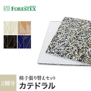 FORESTEX 椅子張り生地 Patterned Fabrics カテドラル (137cm巾) 1m お得な張替用ウレタン2枚セット