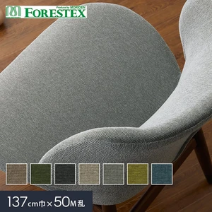 【手洗い可】FORESTEX 椅子張り生地 ビスカ 巾137cm