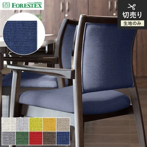 【手洗い可】FORESTEX 椅子張り生地 Function レオン 137cm巾