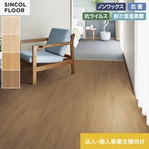 【法人・個人事業主様専用】長尺シート シンコール エブリアウッド ノーマルオーク 182cm巾 2.0mm厚
