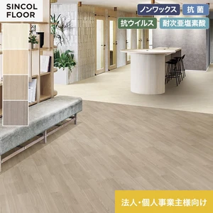 【法人・個人事業主様専用】長尺シート シンコール エブリアウッド ライトアッシュ 182cm巾 2.0mm厚
