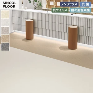 【個人様向け】長尺シート シンコール セラピア フィット マッシュII 182cm巾 2.0mm厚