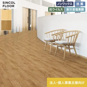 【法人・個人事業主様専用】長尺シート シンコール セラピア フィット サニーメイプル 182cm巾 2.0mm厚