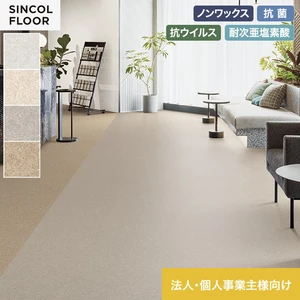 【法人・個人事業主様専用】長尺シート シンコール セラピア マッシュ 182cm巾 2.8mm厚