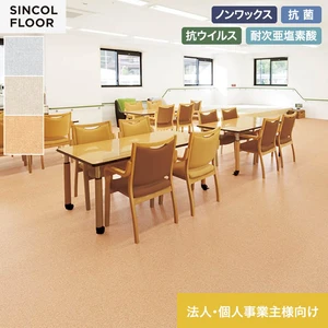 【法人・個人事業主様専用】長尺シート シンコール セラピア4.5 クロス 182cm巾 4.5mm厚